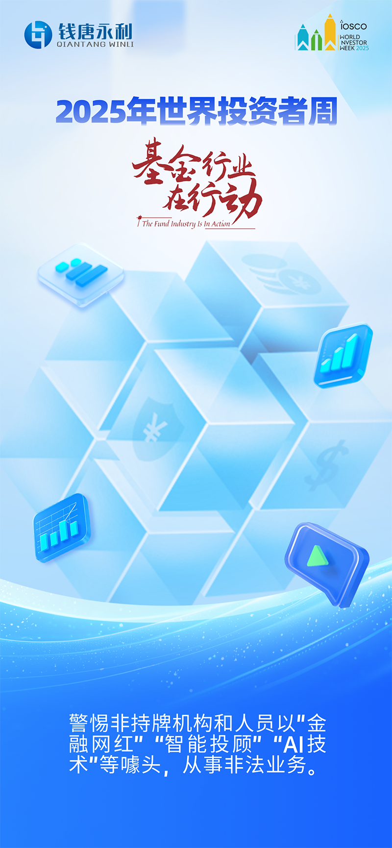 基金行业在行动.png