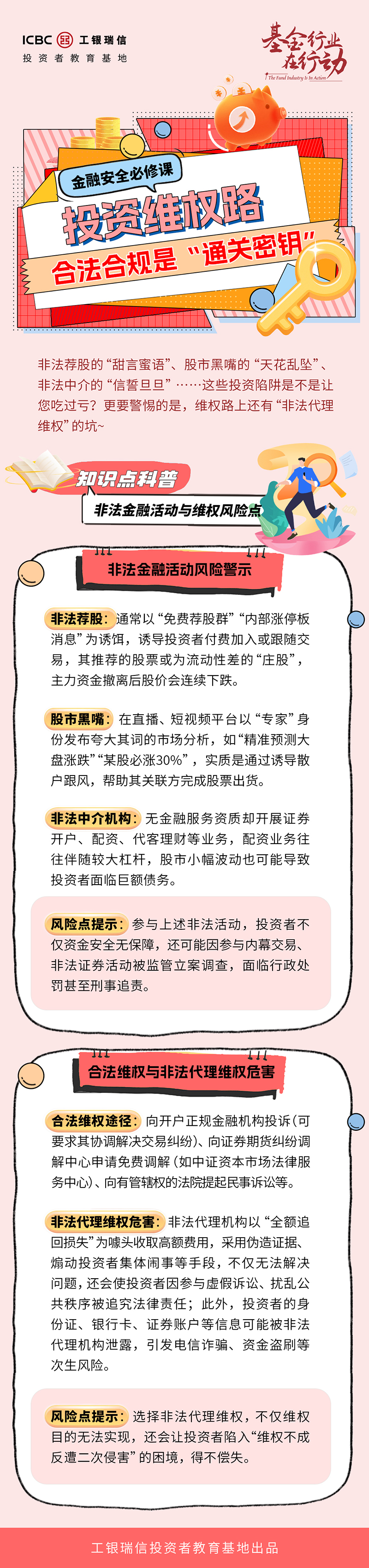 清朗金融网络，守护安心投资02.jpg