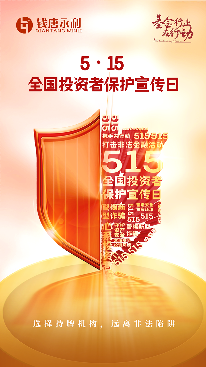 选择持牌机构，远离非法陷阱.png