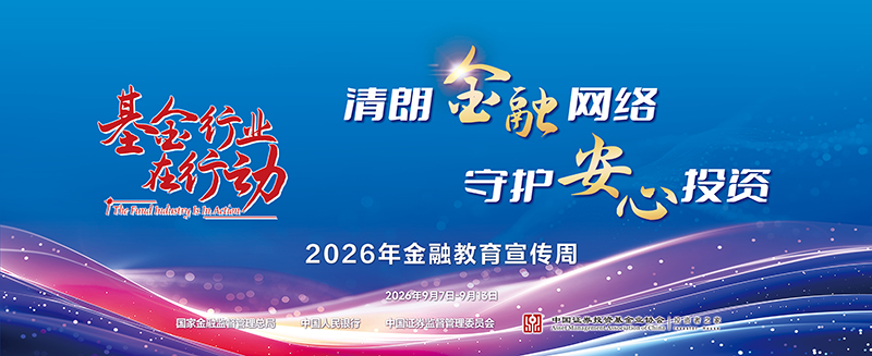 清朗金融网络，守护安心投资01.jpg
