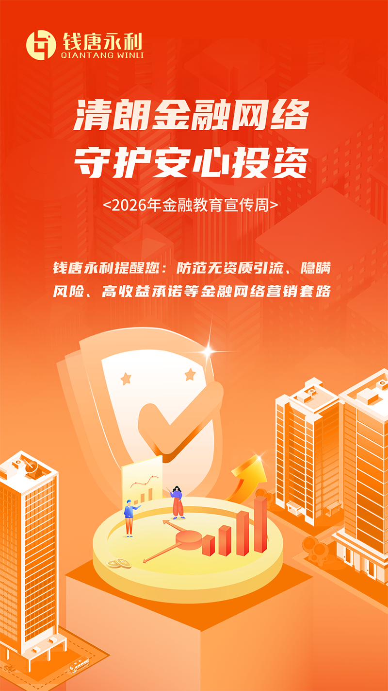 清朗金融网络，守护安心投资02.png