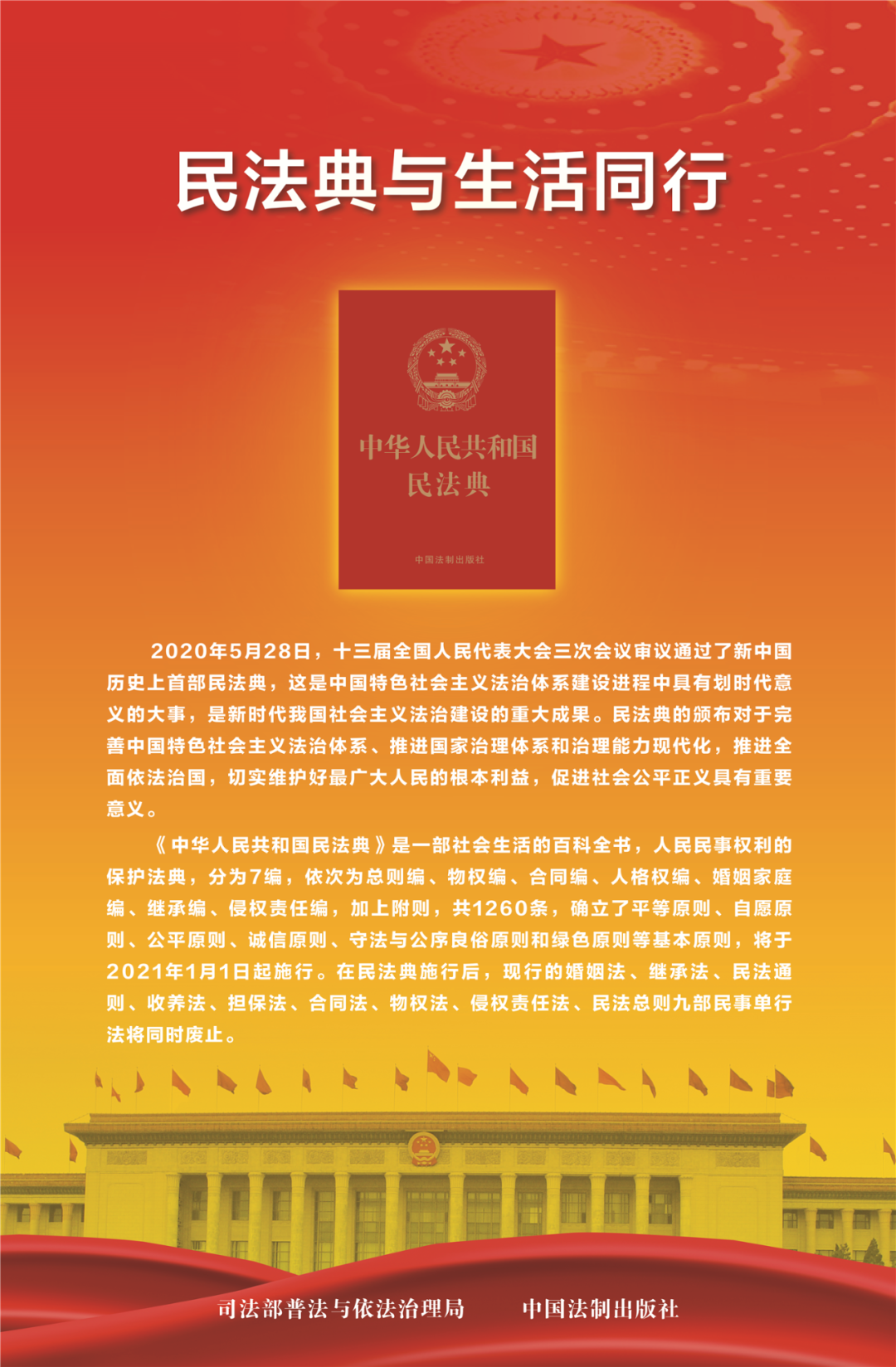 民法典宣传月01.png