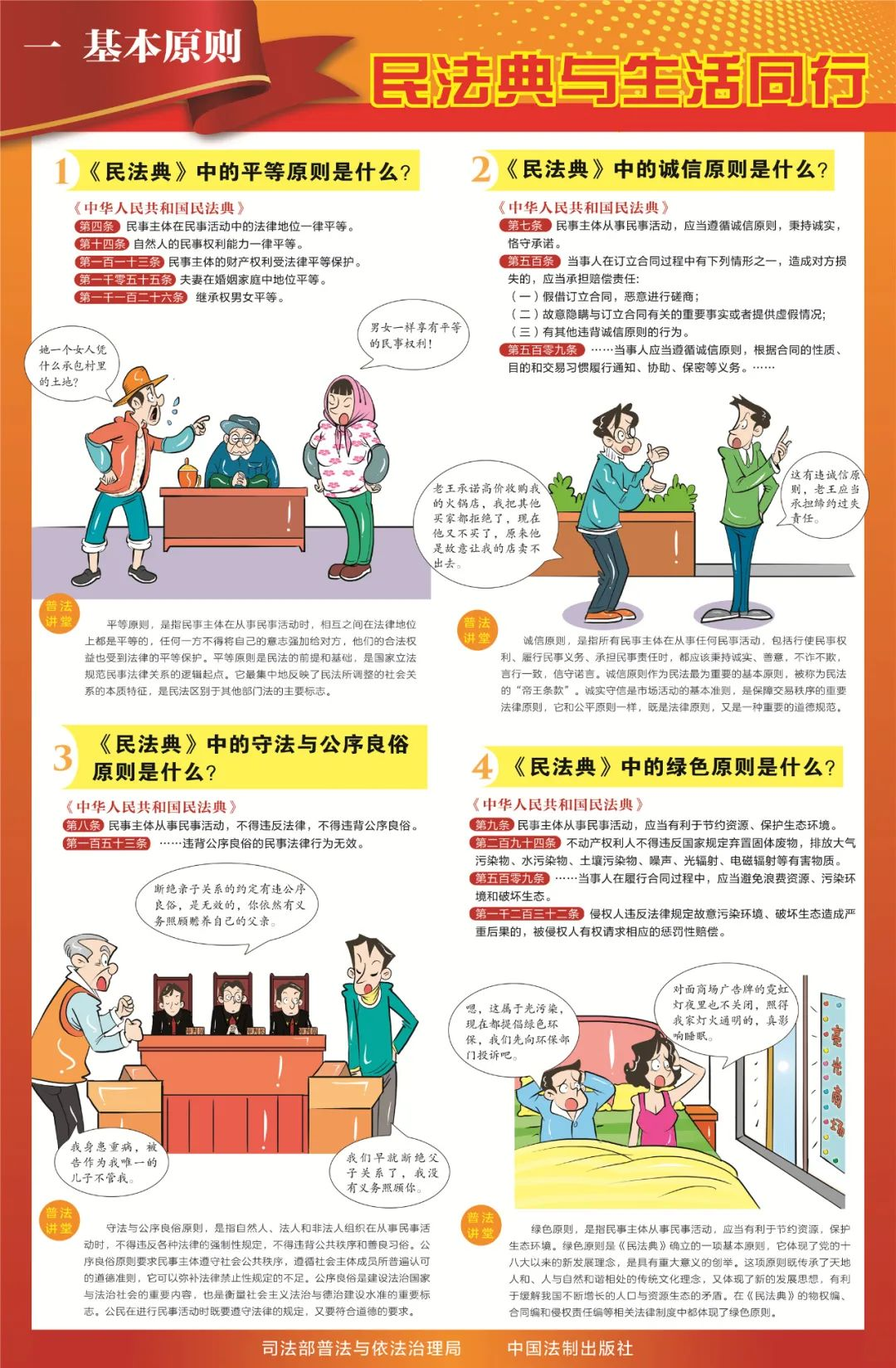 民法典宣传月02.png