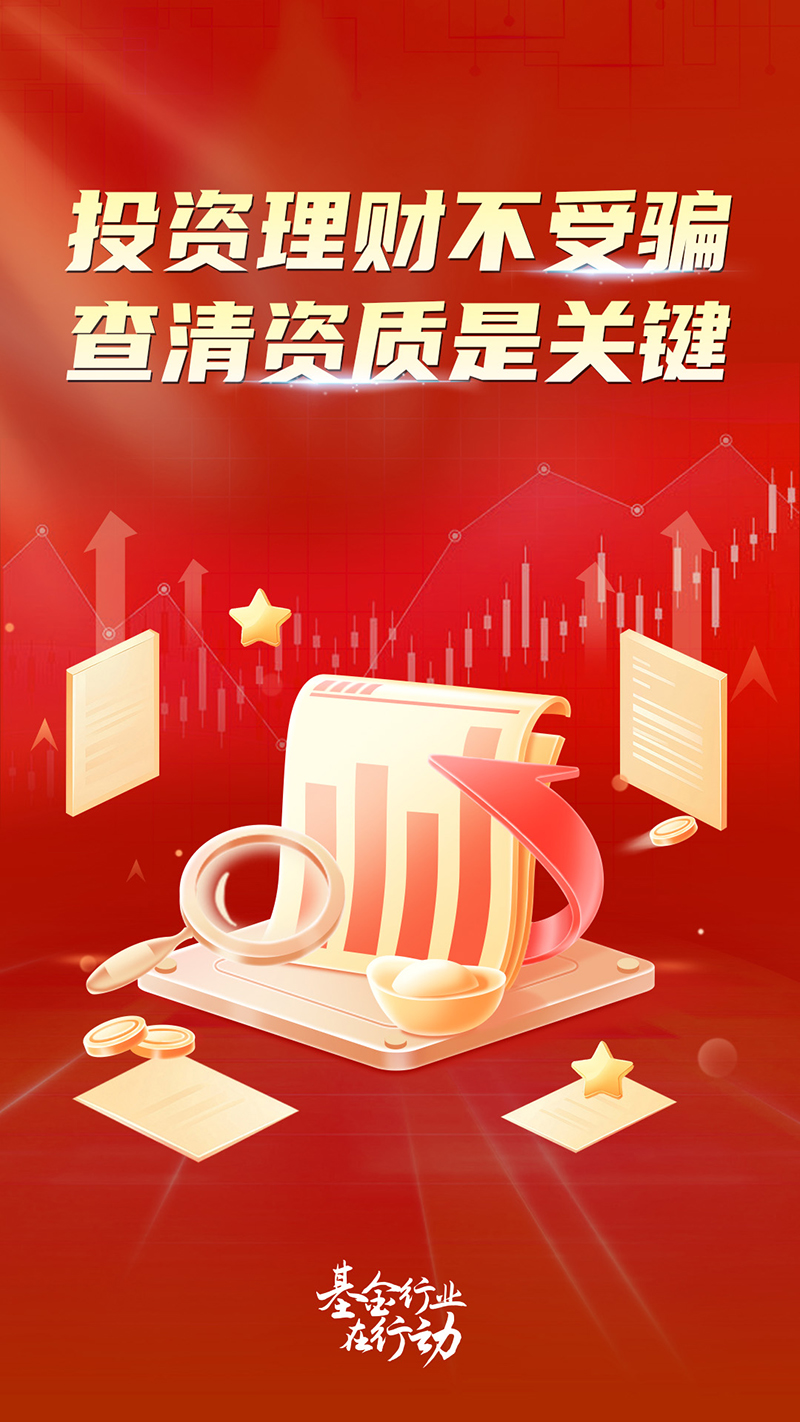 警惕股市黑嘴，远离非法荐股2.jpg